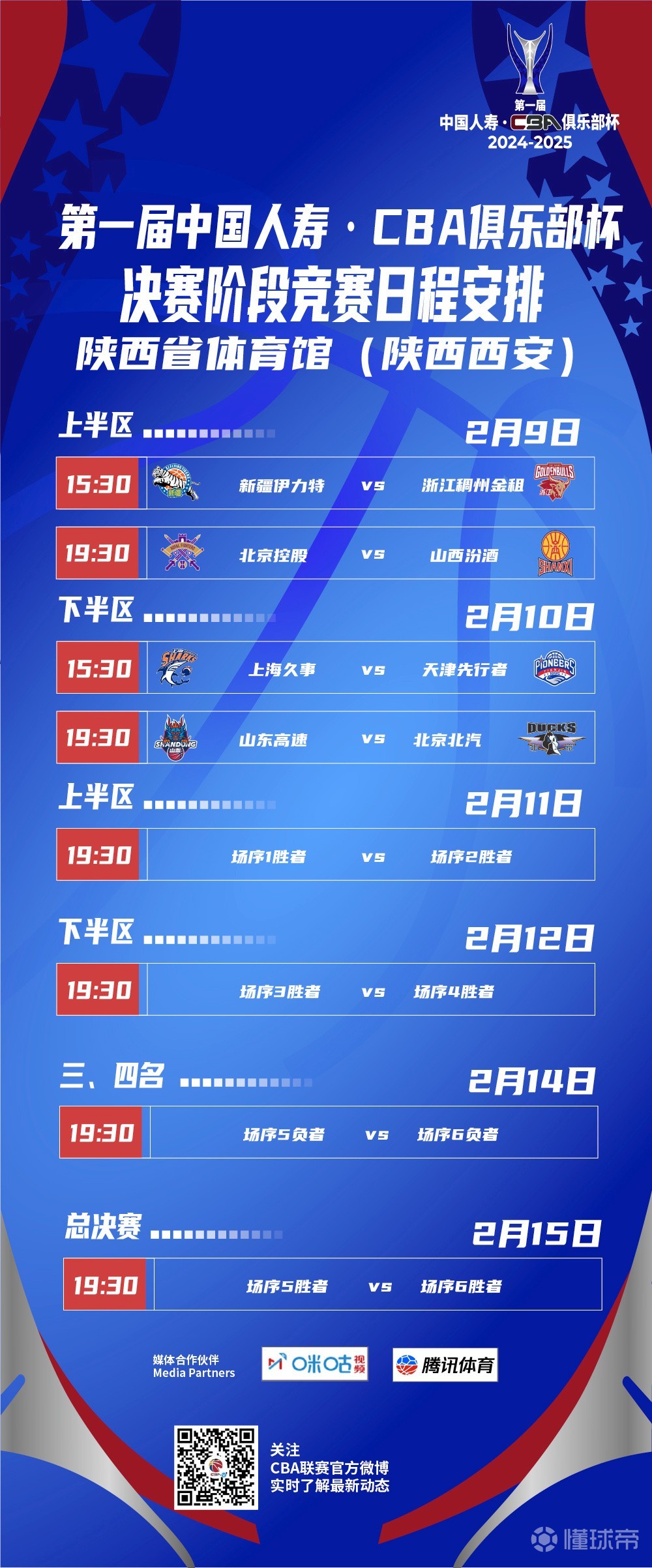 关于CBA联赛总决赛战队争夺激烈历史性一战即将上演的信息