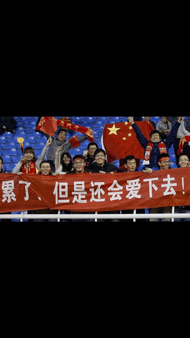 一场胜利,让球迷们热泪盈眶 一场胜利,让球迷们热泪盈眶