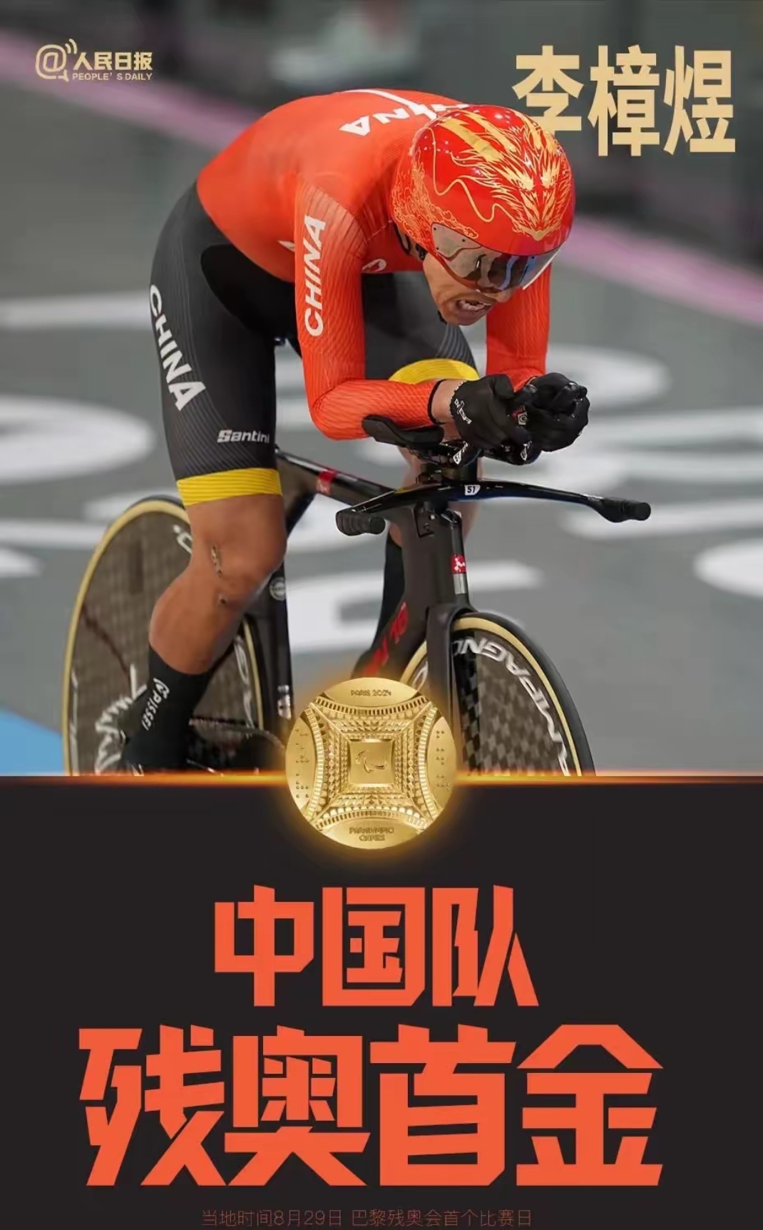 运动员刷新世界纪录，背后的故事令人感动的简单介绍